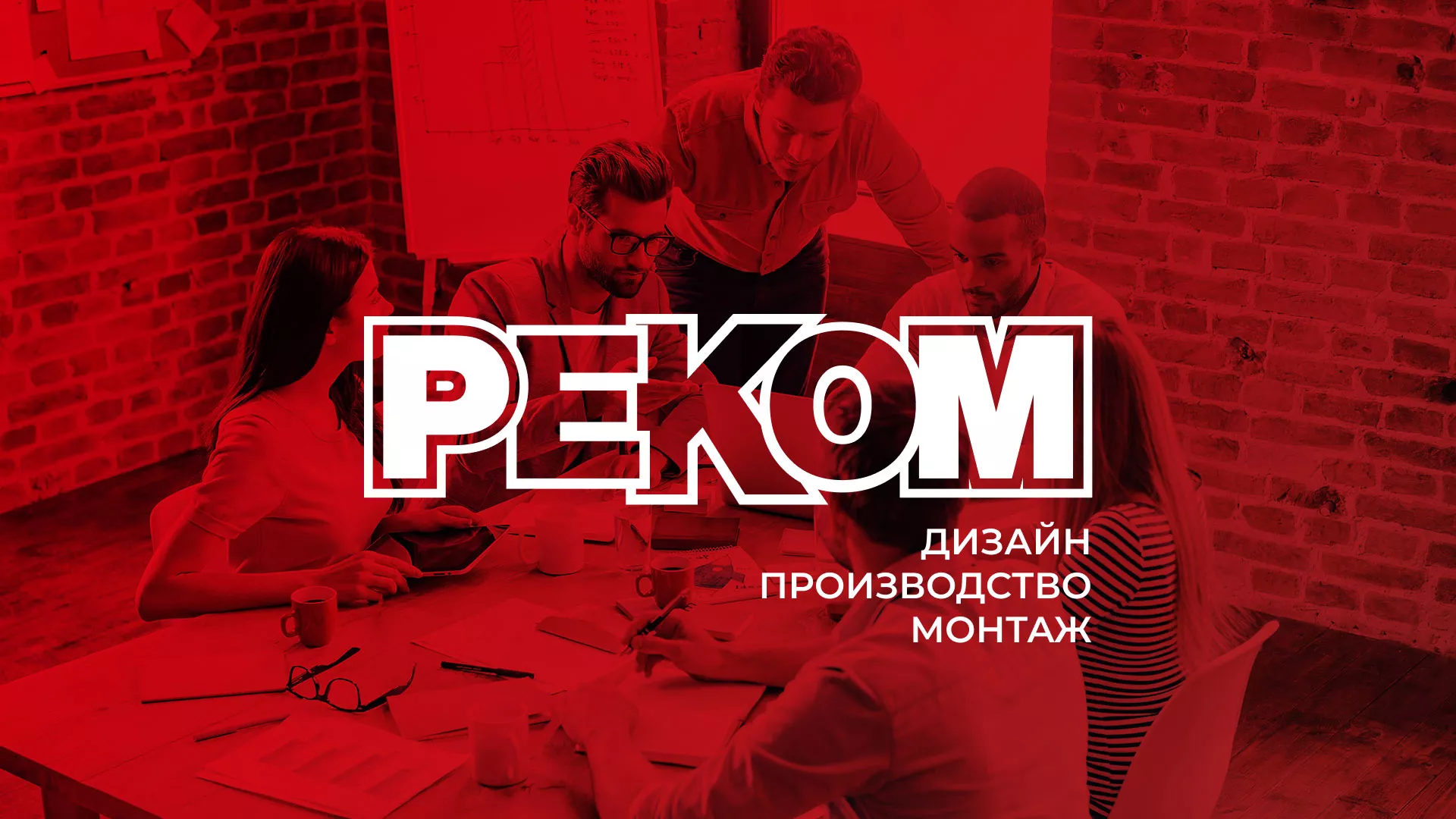 Редизайн сайта в Кизилюрте для рекламно-производственной компании «РЕКОМ»